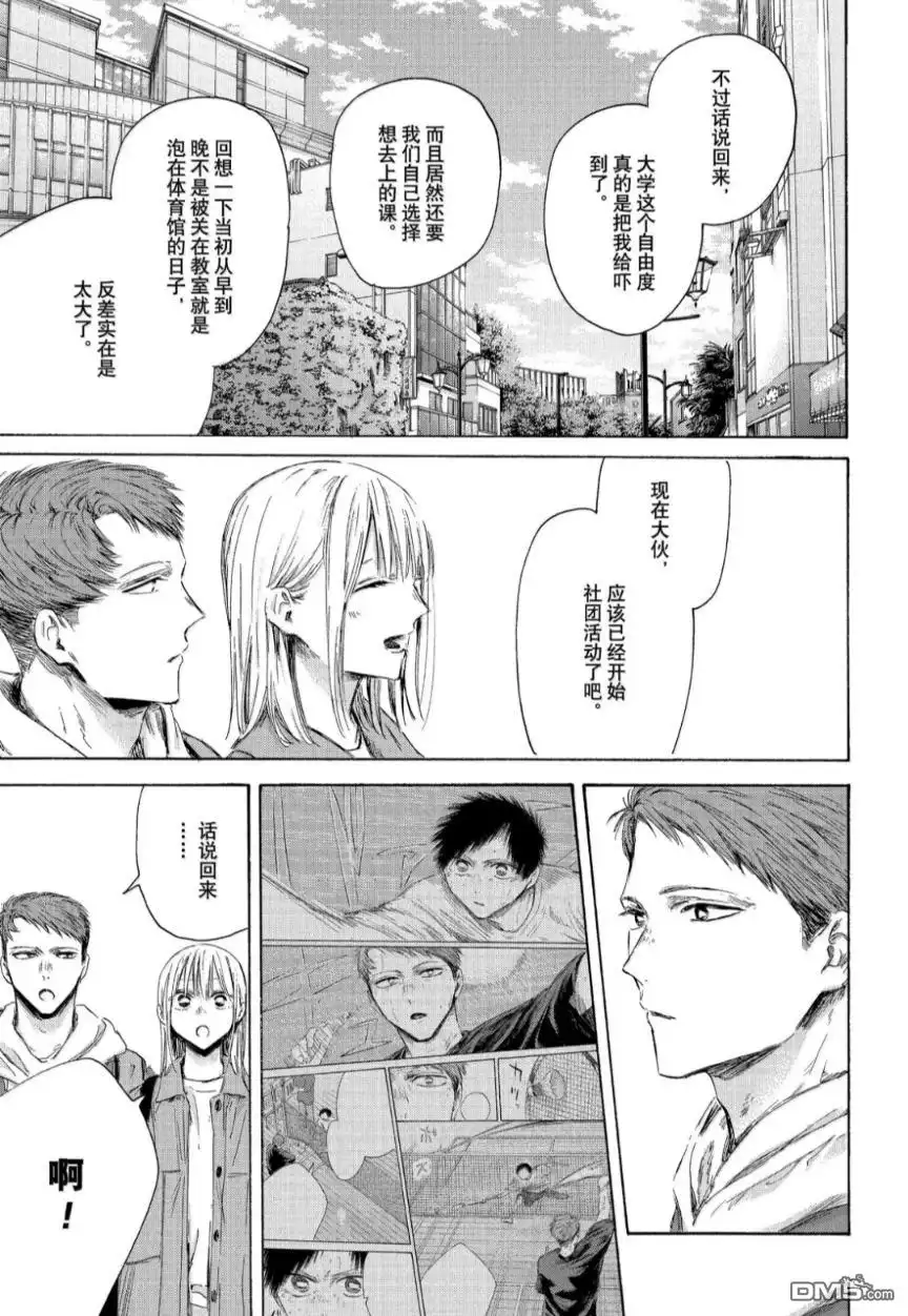 《蓝箱》第212话 第11页