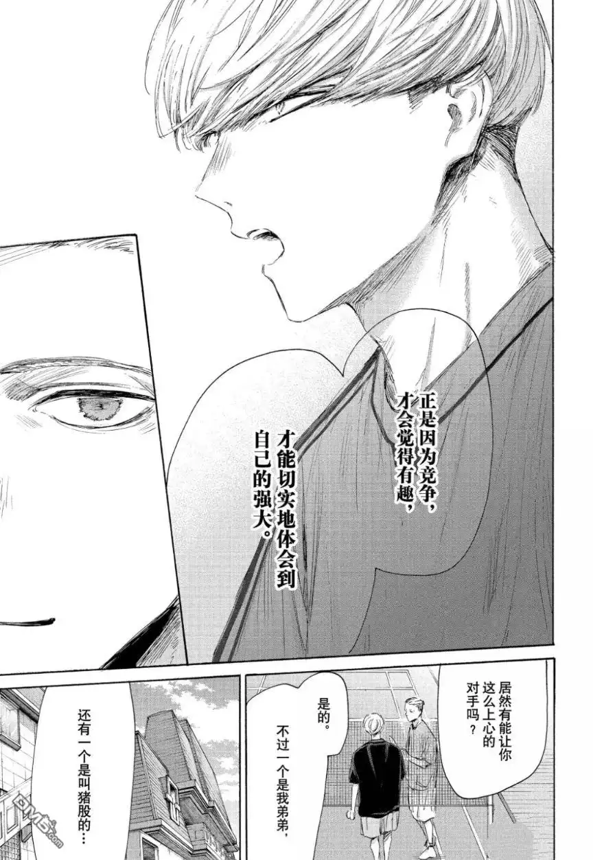 《蓝箱》第212话 第17页
