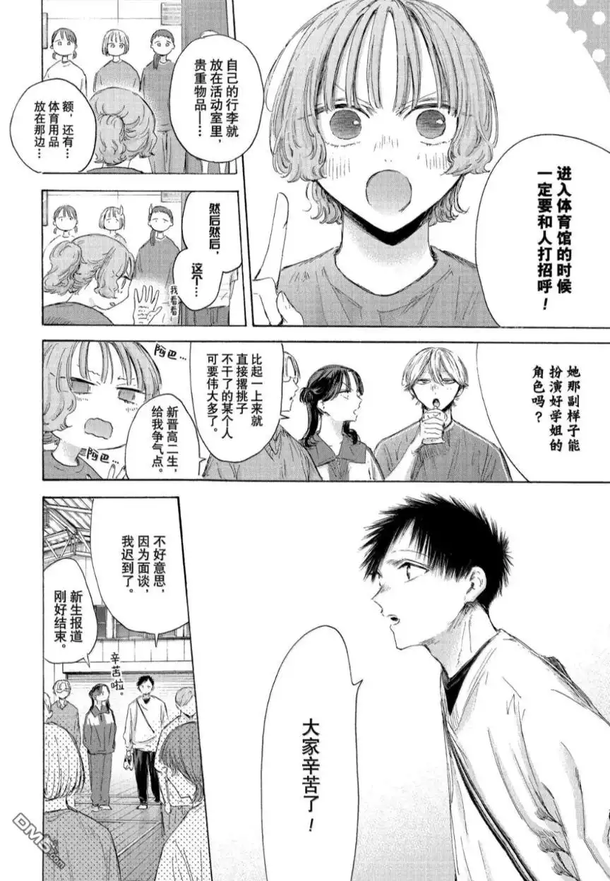 《蓝箱》第212话 第4页