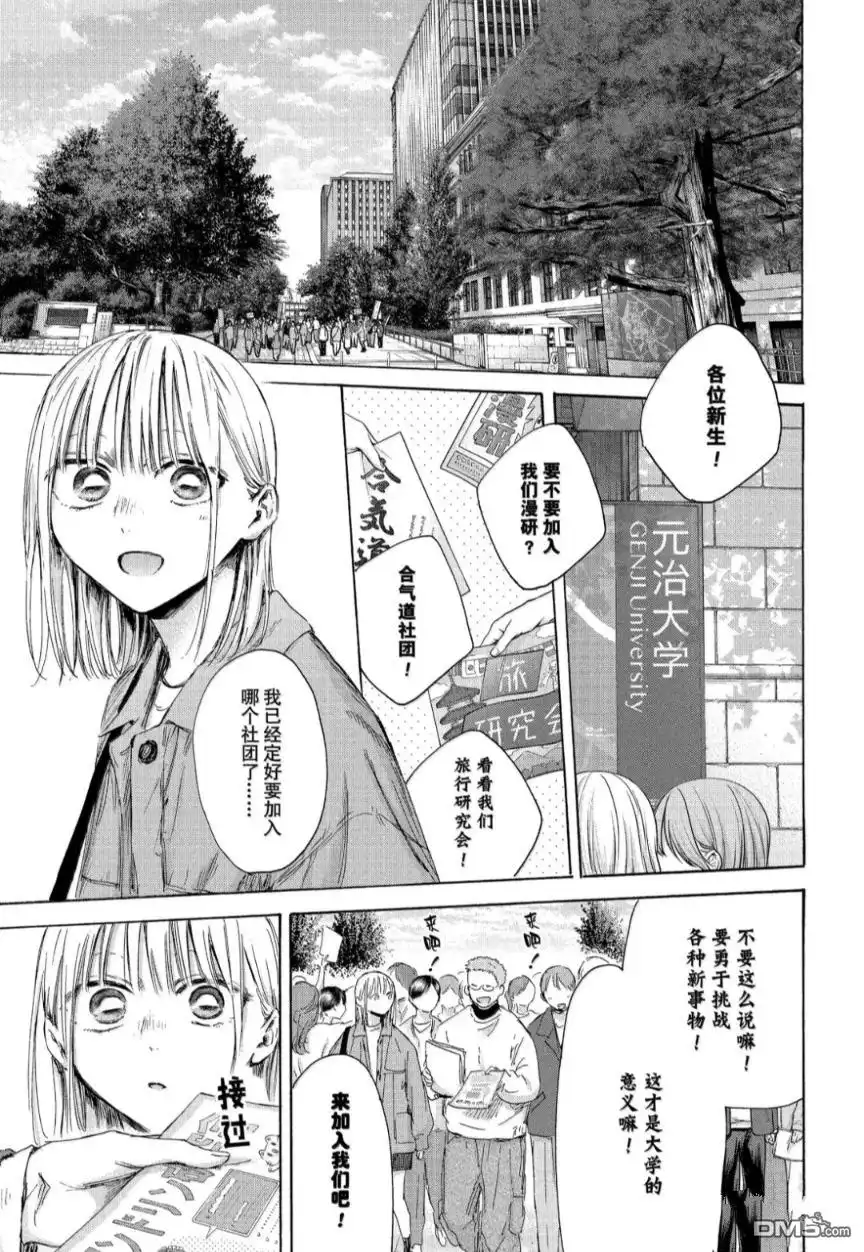 《蓝箱》第212话 第9页