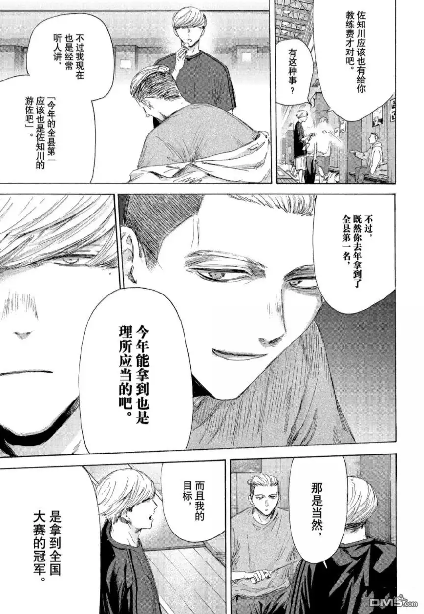 《蓝箱》第212话 第15页