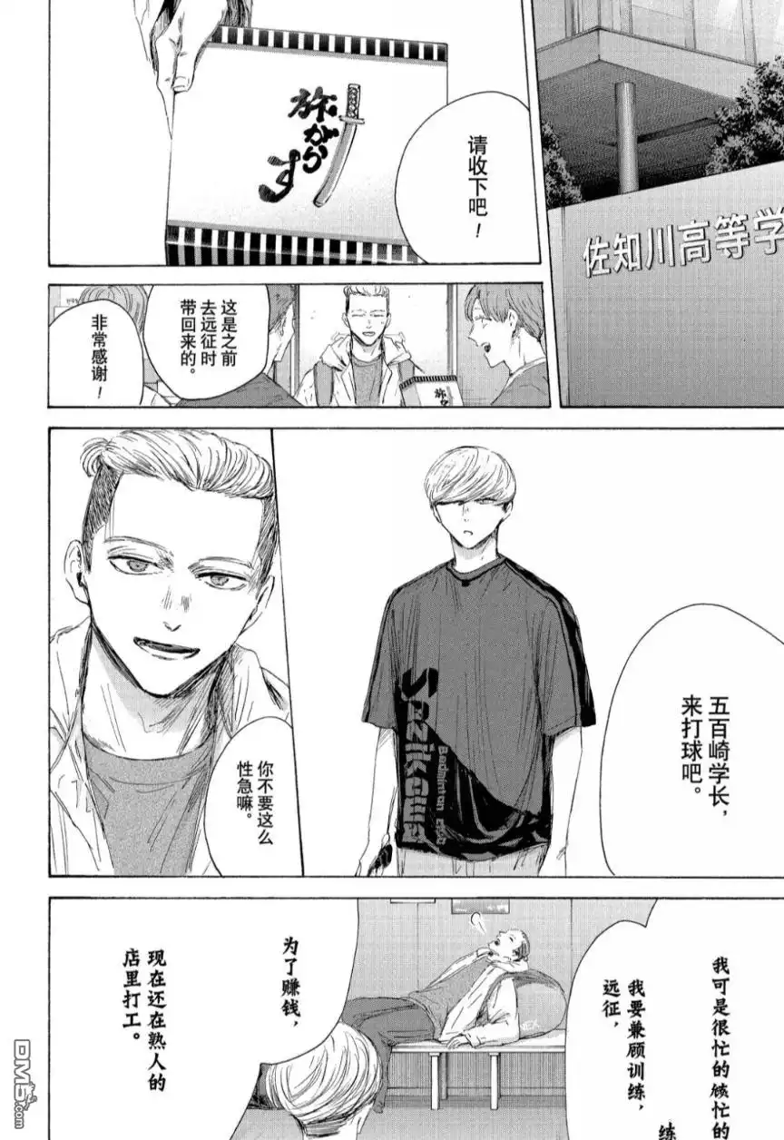 《蓝箱》第212话 第14页