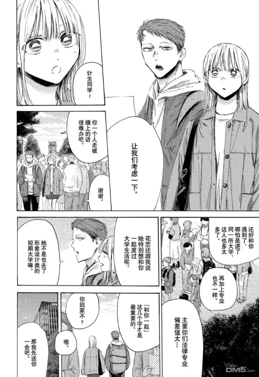 《蓝箱》第212话 第10页