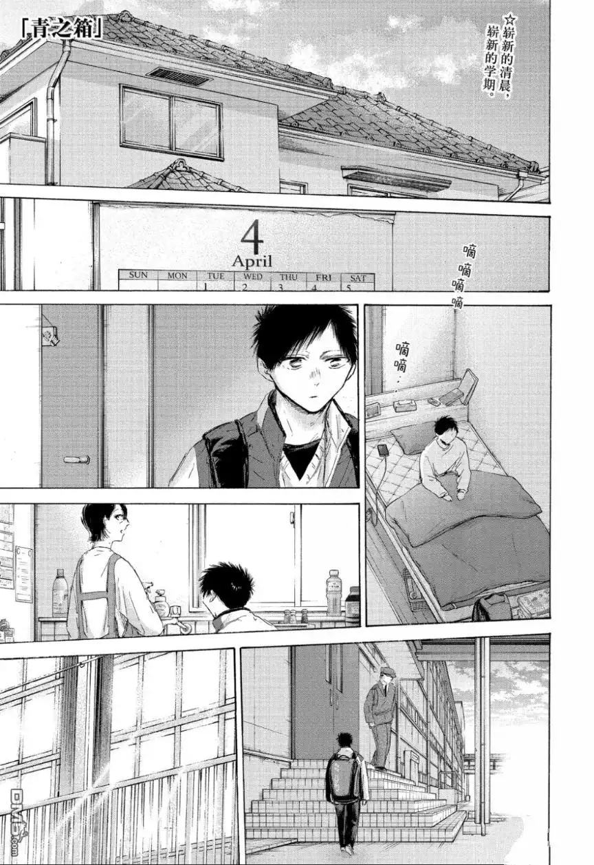 《蓝箱》第212话 第2页