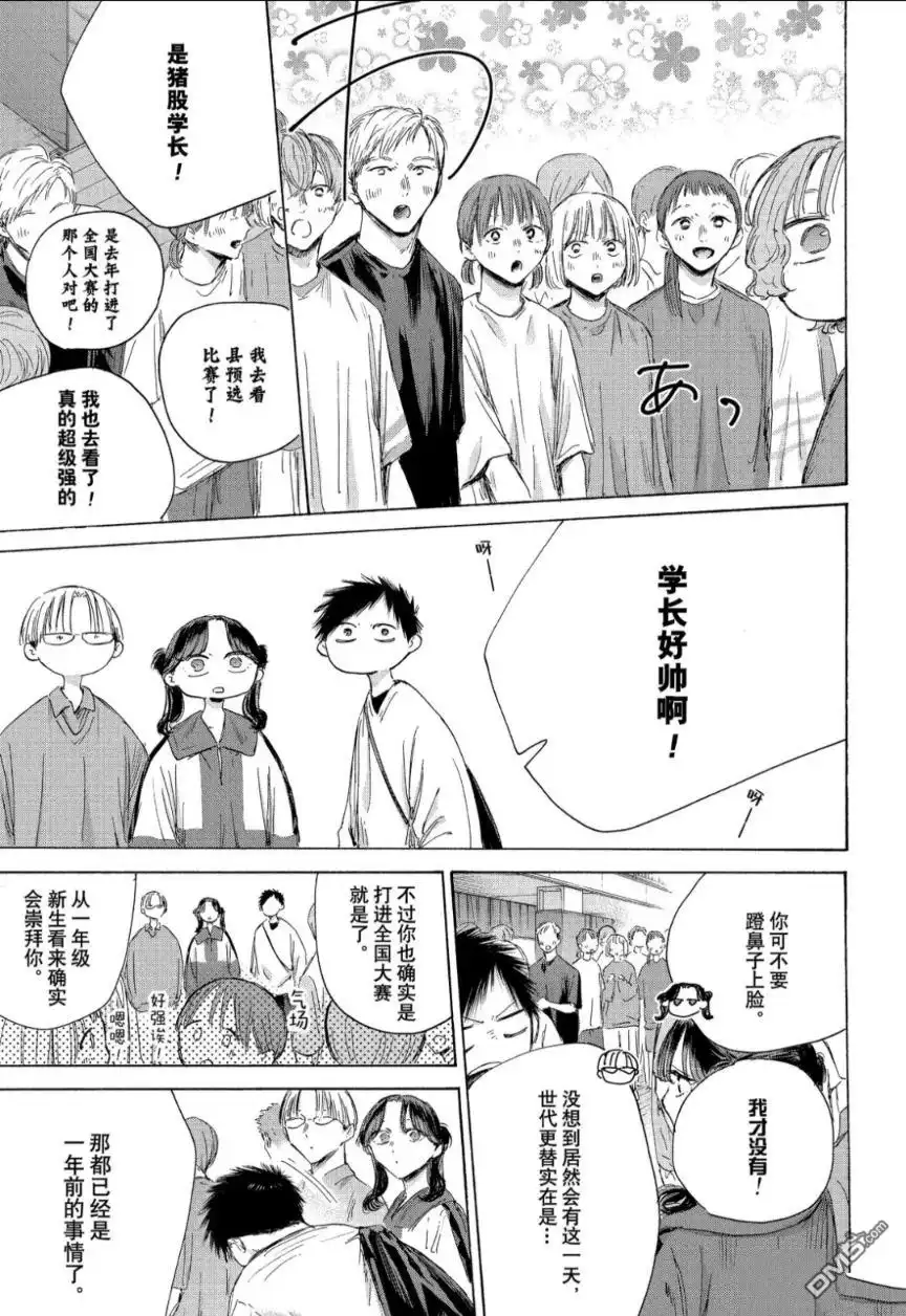 《蓝箱》第212话 第5页