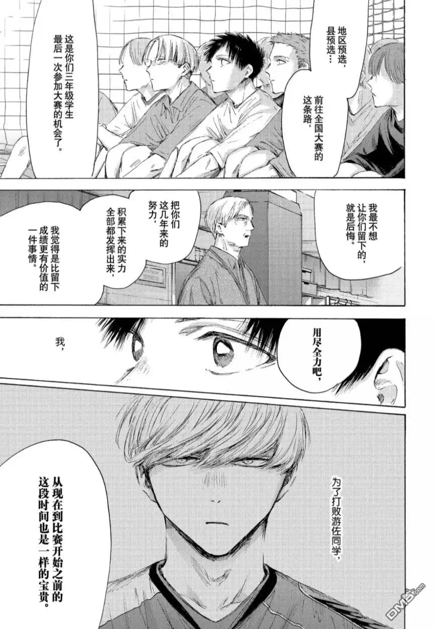 《蓝箱》第212话 第7页