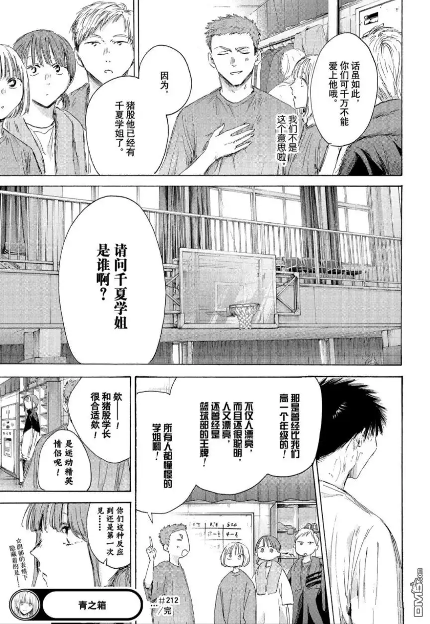 《蓝箱》第212话 第19页