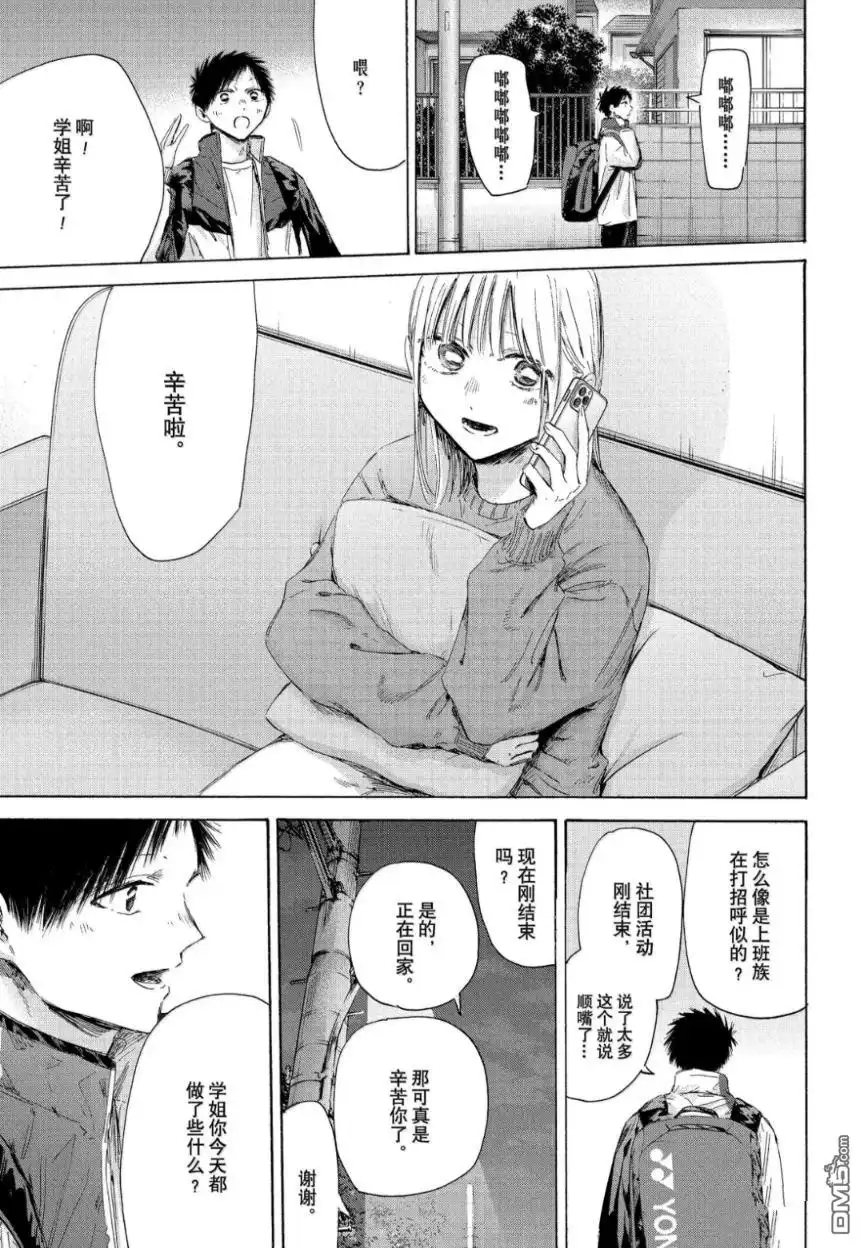 《蓝箱》第213话 第9页