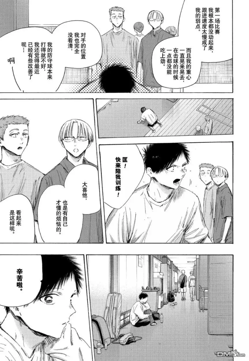 《蓝箱》第213话 第5页