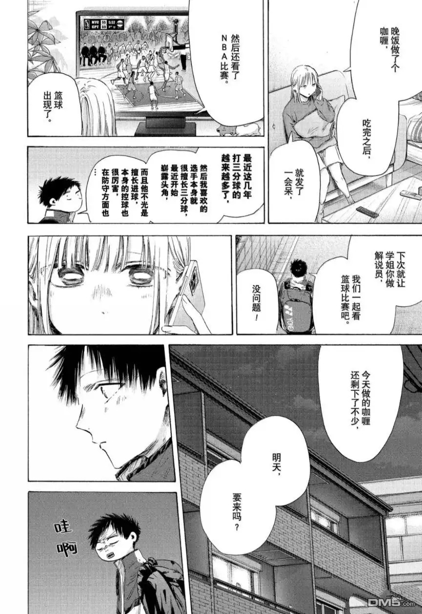 《蓝箱》第213话 第10页