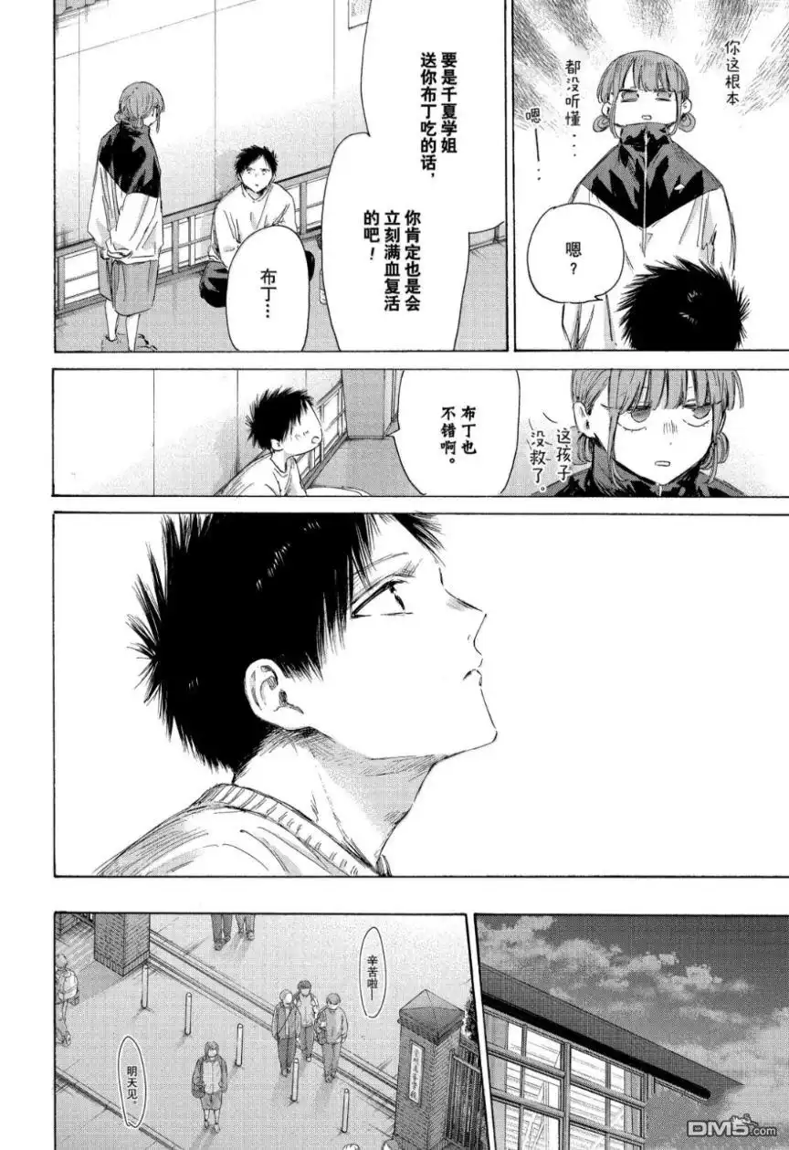 《蓝箱》第213话 第8页
