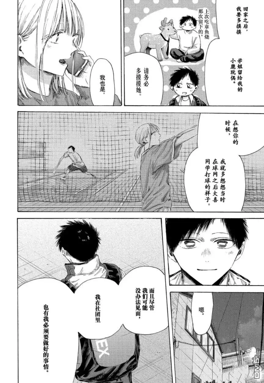 《蓝箱》第213话 第12页