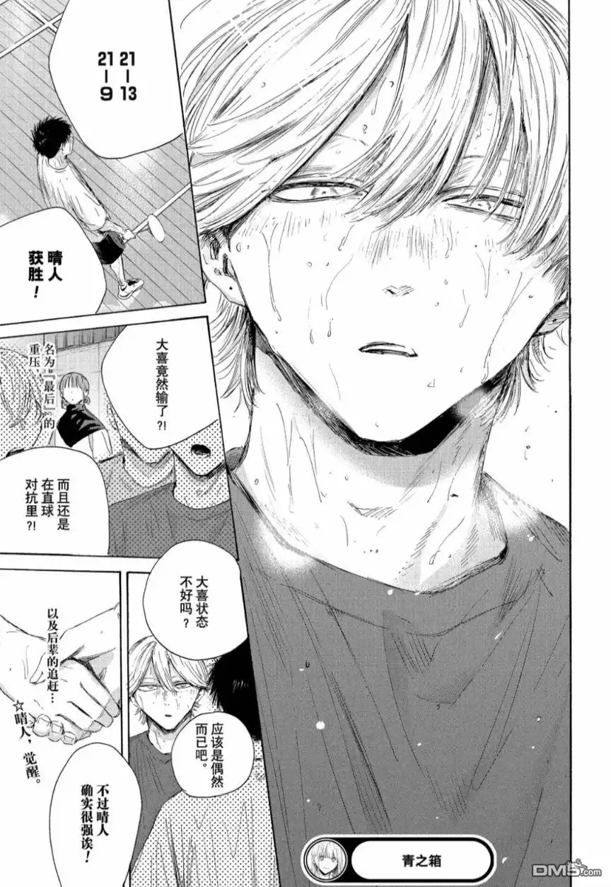 《蓝箱》第213话 第19页