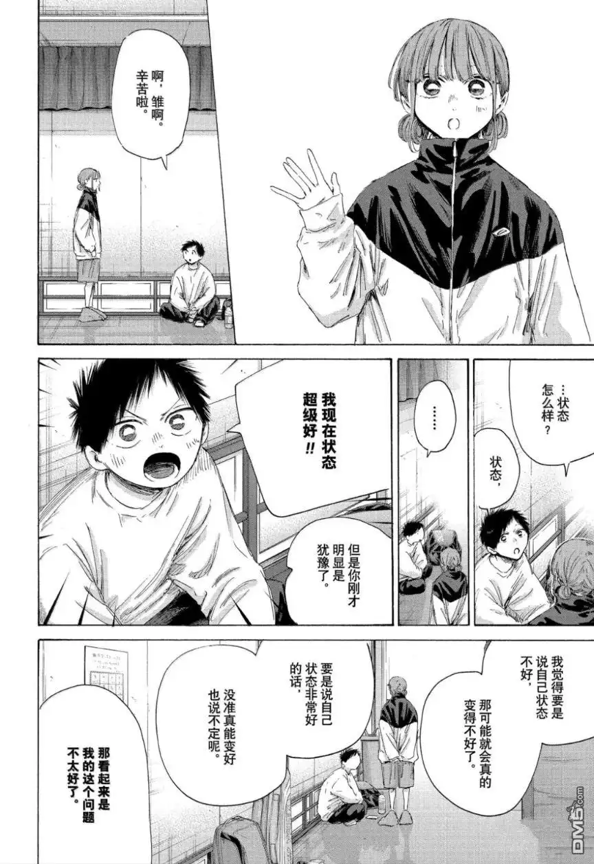 《蓝箱》第213话 第6页