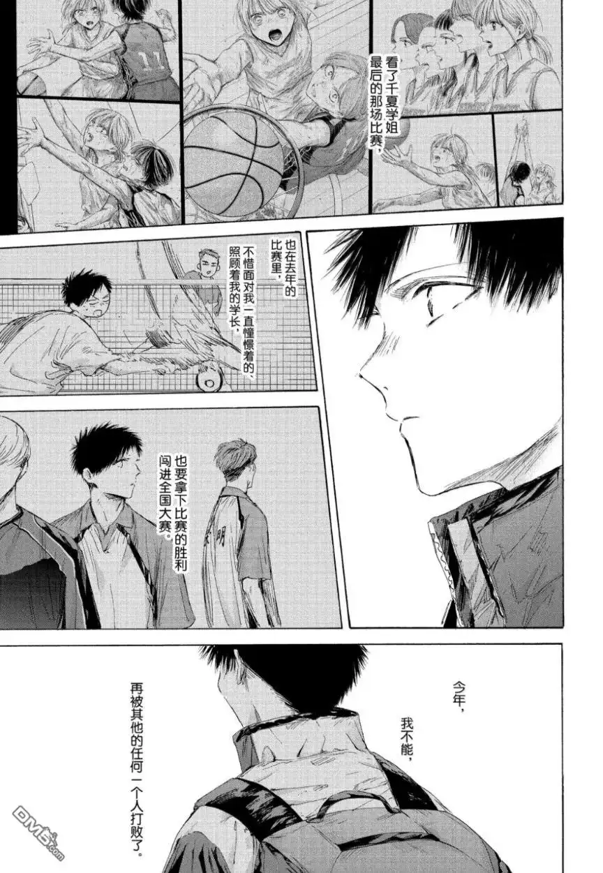《蓝箱》第213话 第13页