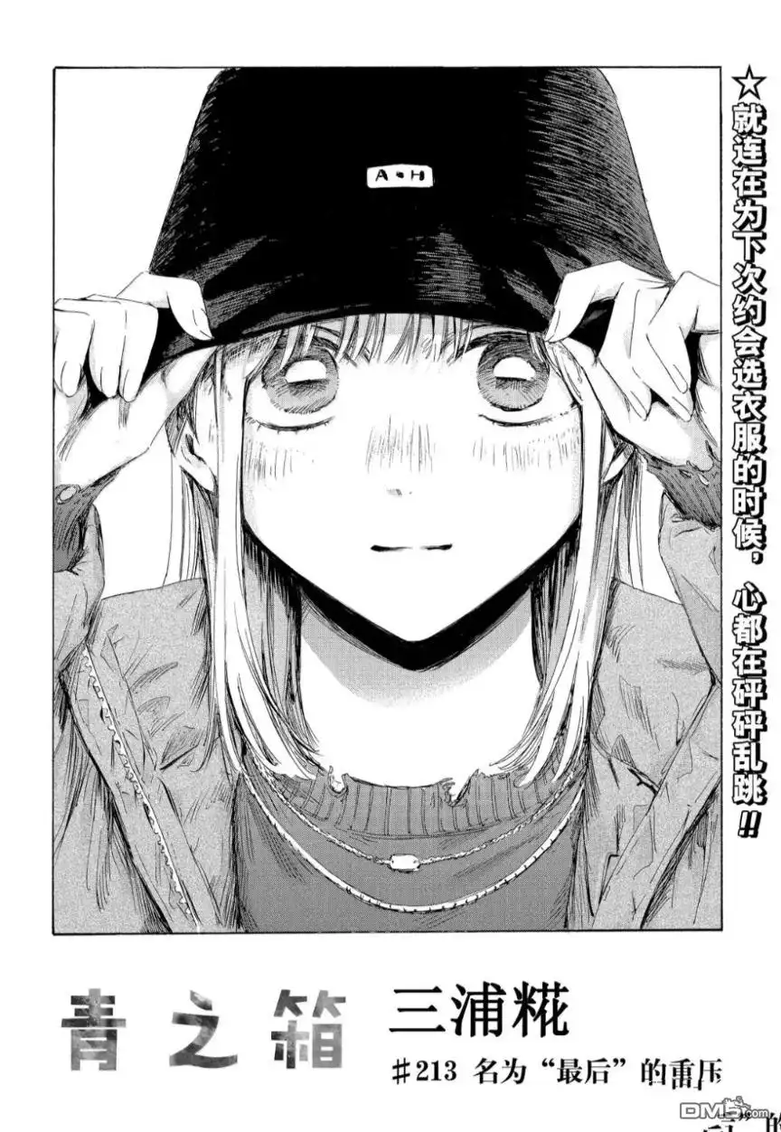 《蓝箱》第213话 第1页
