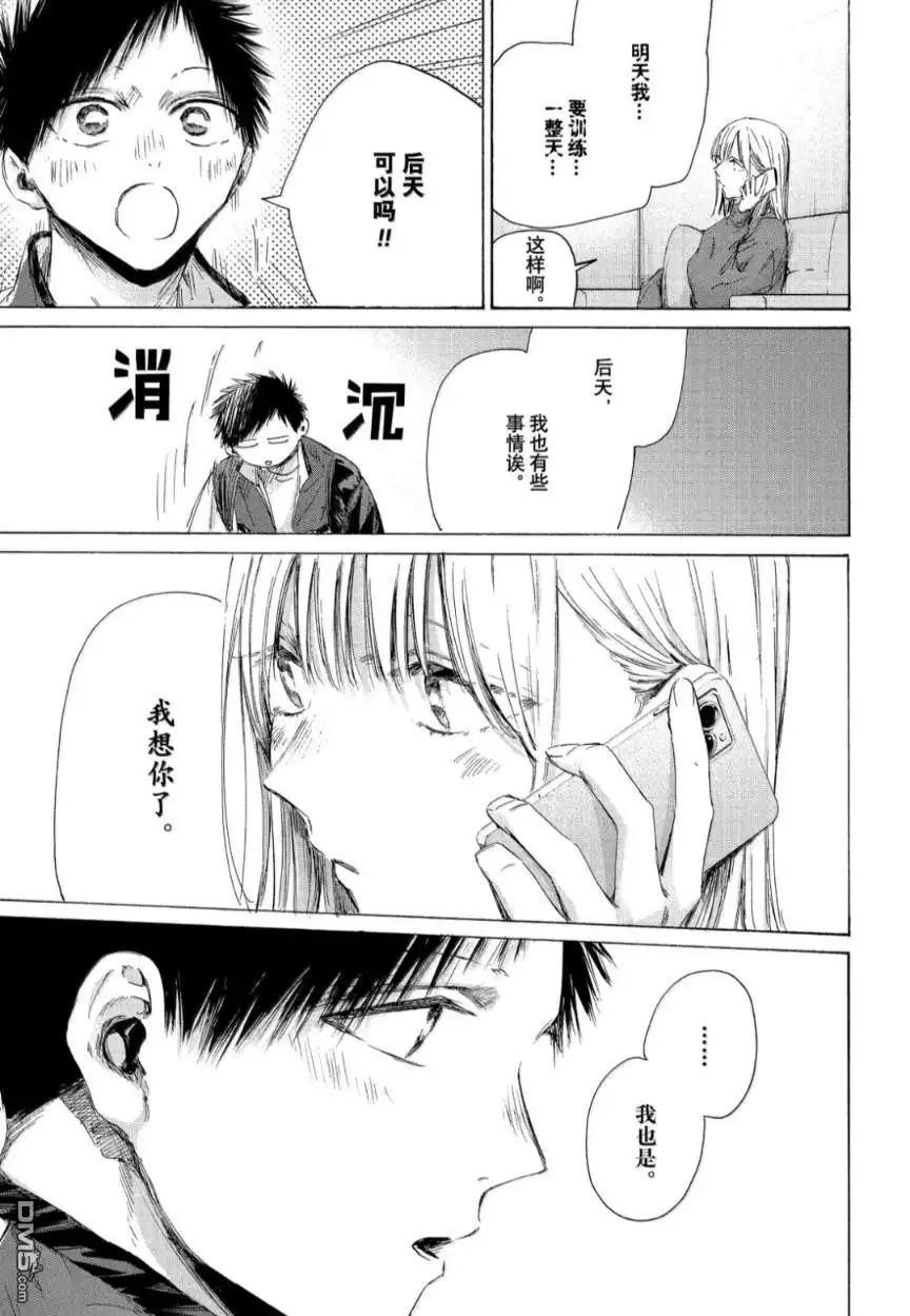 《蓝箱》第213话 第11页