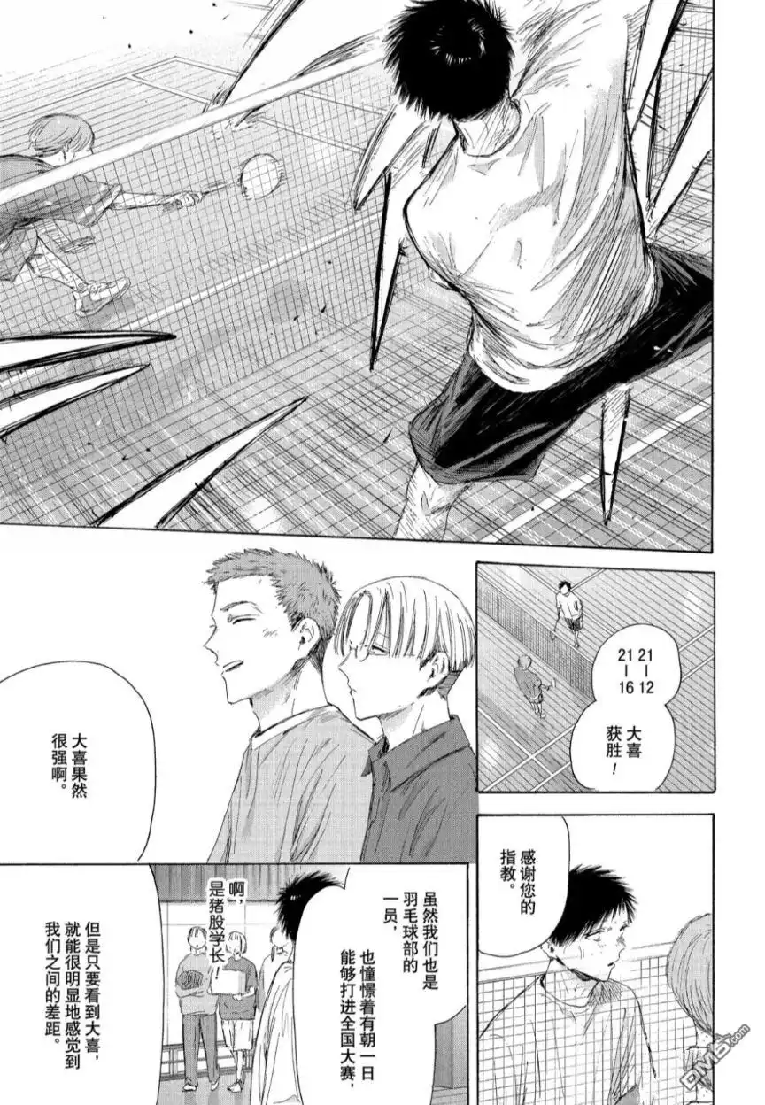 《蓝箱》第213话 第3页