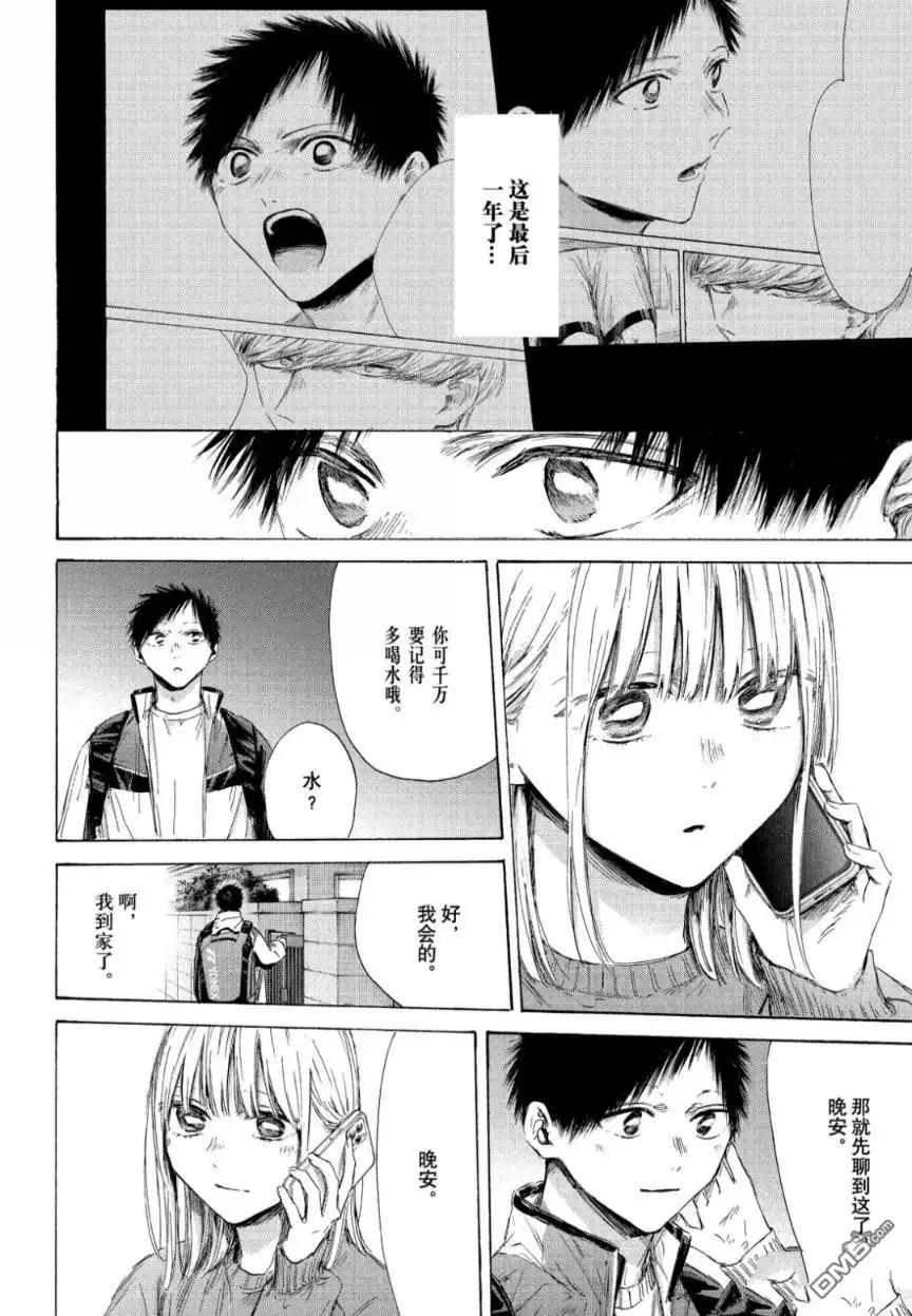 《蓝箱》第213话 第14页