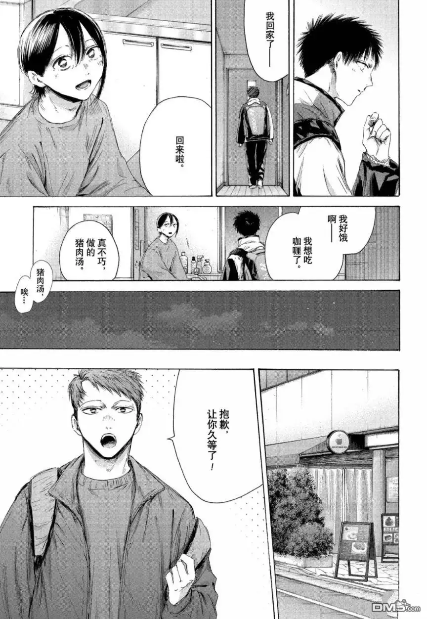 《蓝箱》第213话 第15页