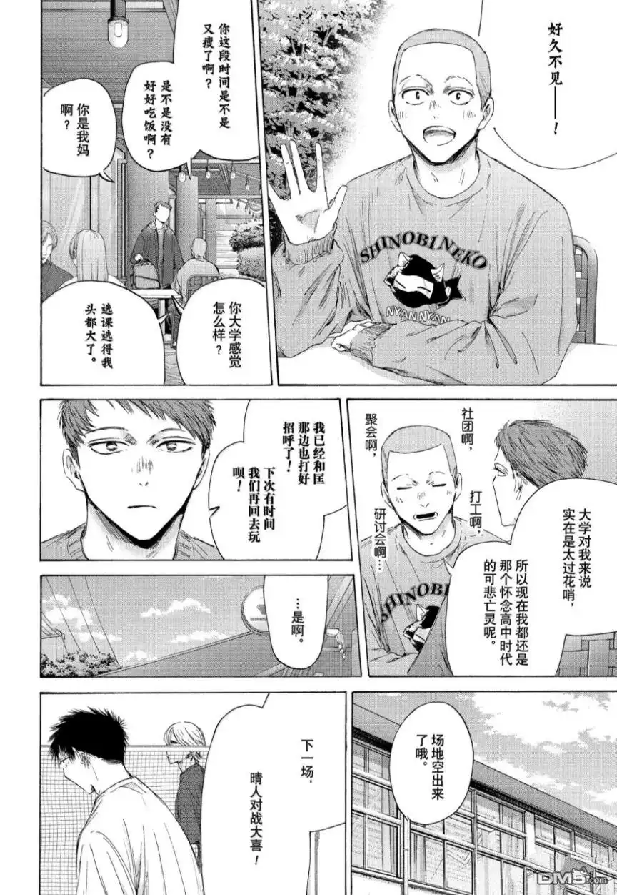 《蓝箱》第213话 第16页