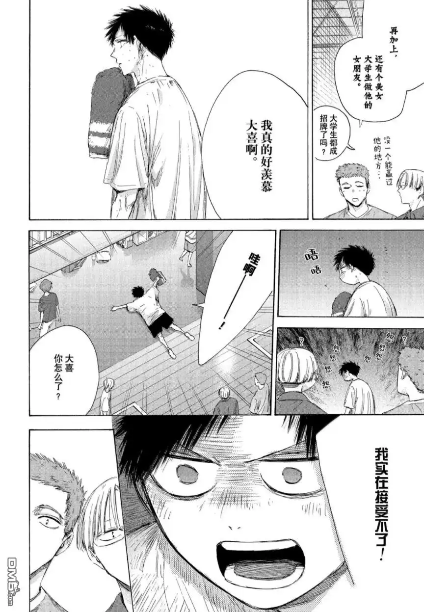 《蓝箱》第213话 第4页