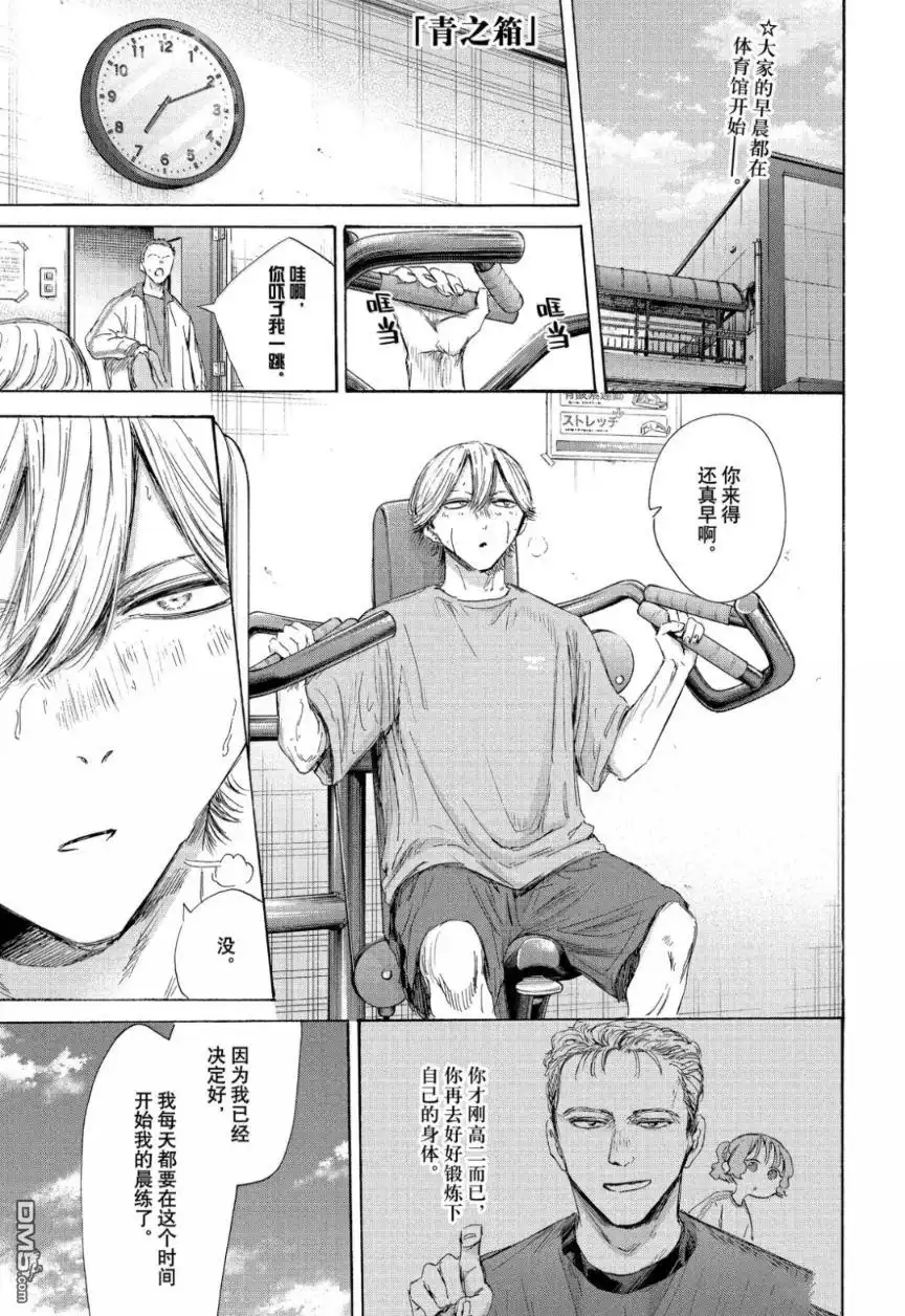 《蓝箱》第213话 第2页