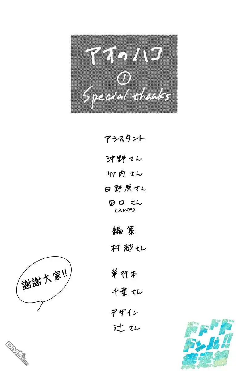 《蓝箱》第01卷附录 第9页