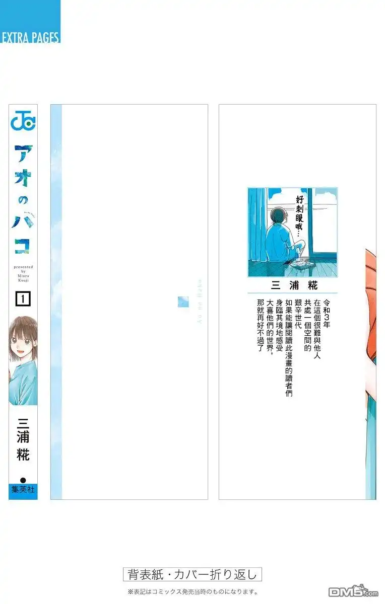 《蓝箱》第01卷附录 第10页