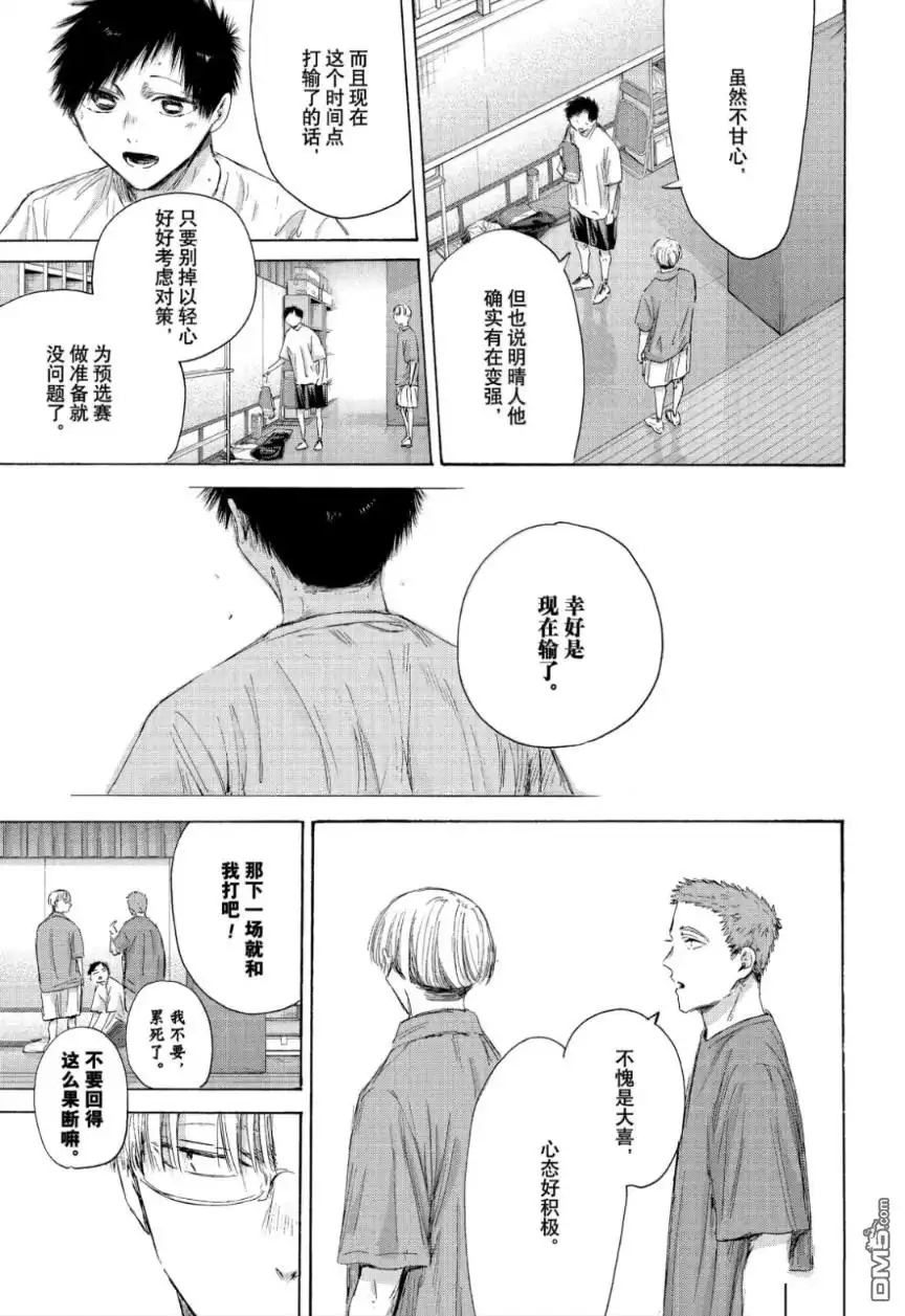 《蓝箱》第214话 第3页