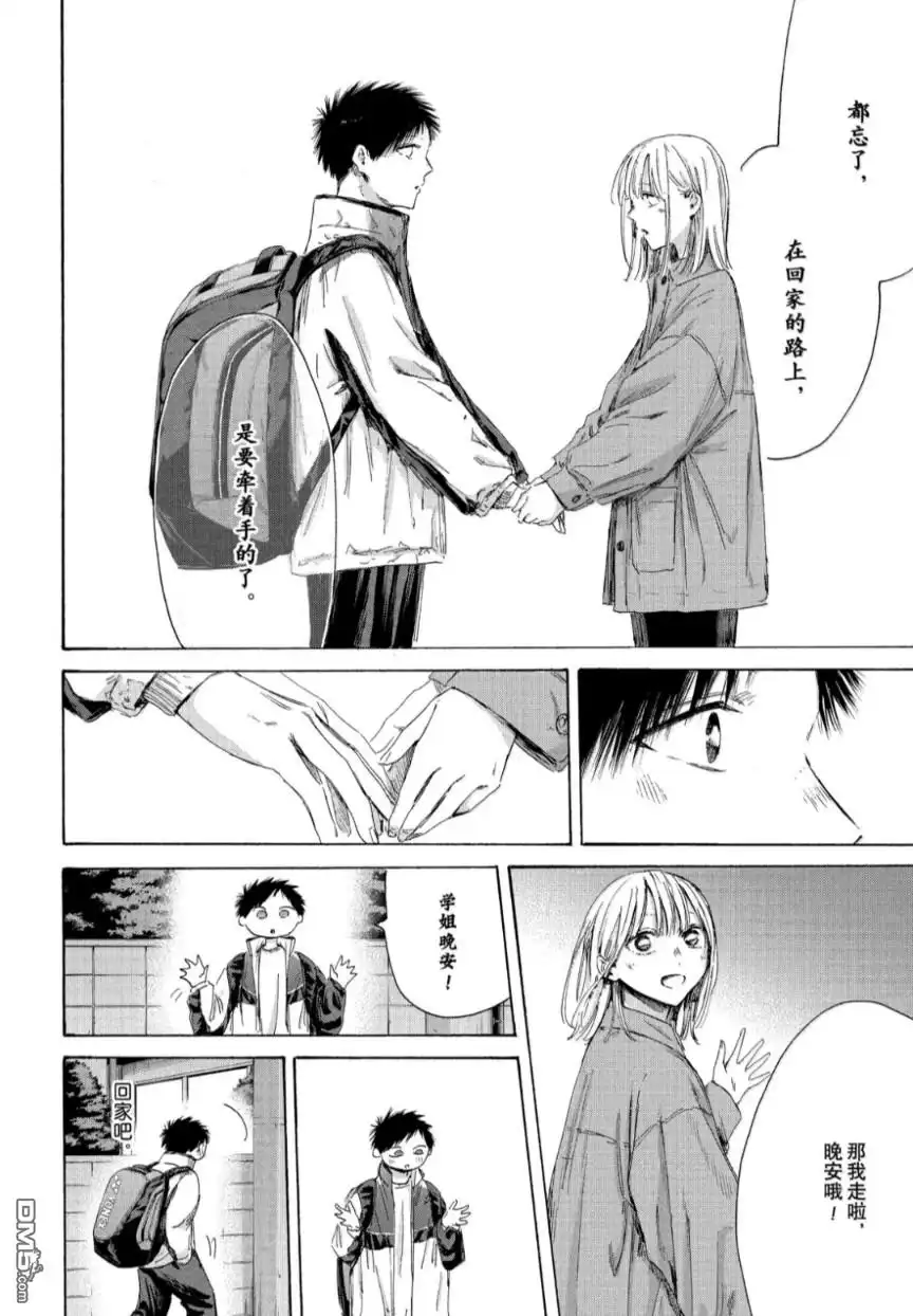 《蓝箱》第214话 第10页