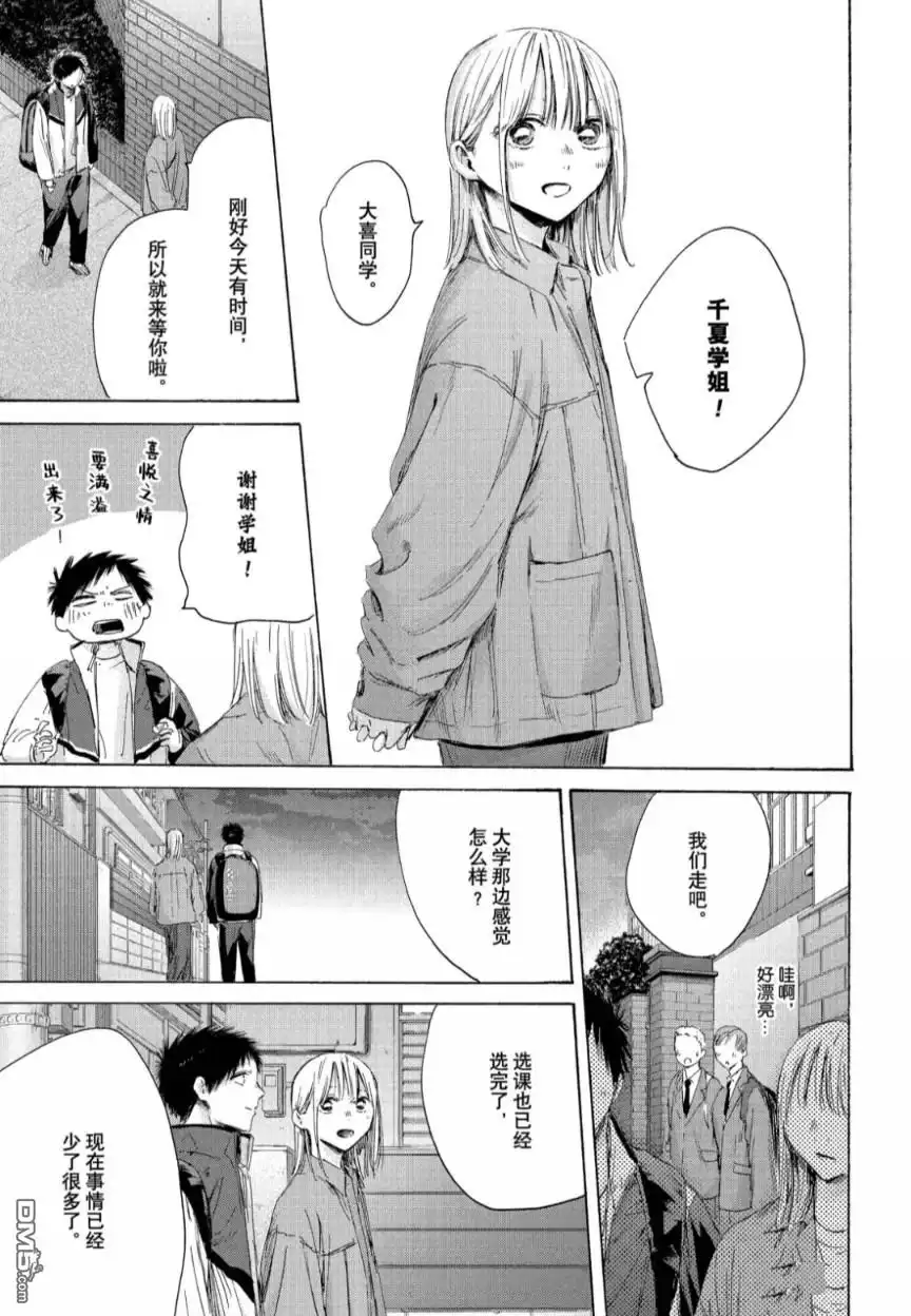 《蓝箱》第214话 第5页