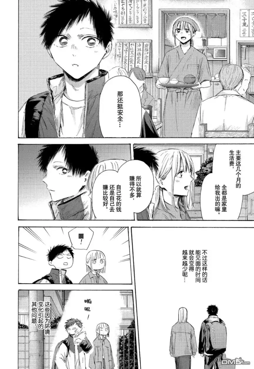 《蓝箱》第214话 第8页