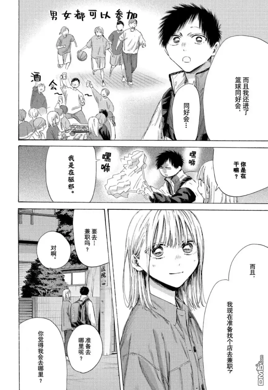 《蓝箱》第214话 第6页