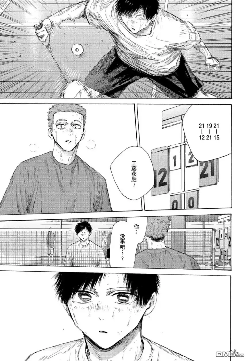《蓝箱》第214话 第13页