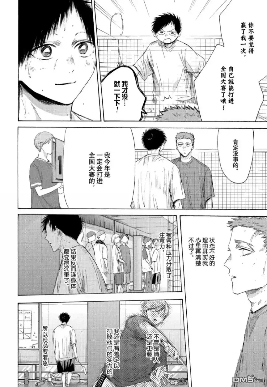 《蓝箱》第214话 第14页