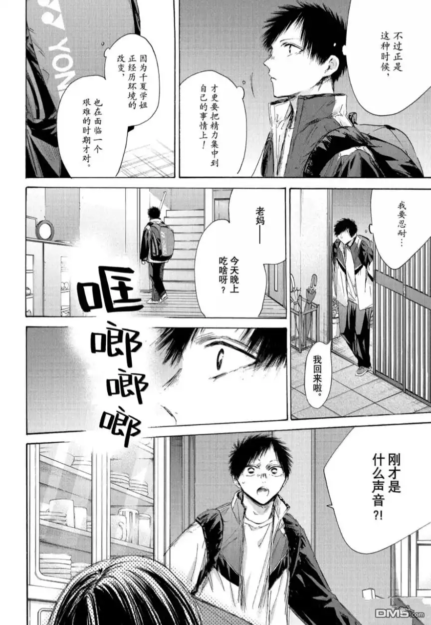 《蓝箱》第214话 第18页