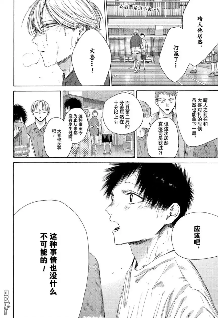 《蓝箱》第214话 第2页