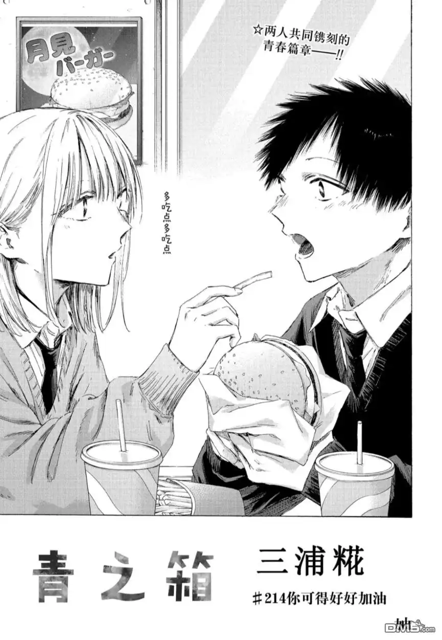 《蓝箱》第214话 第1页