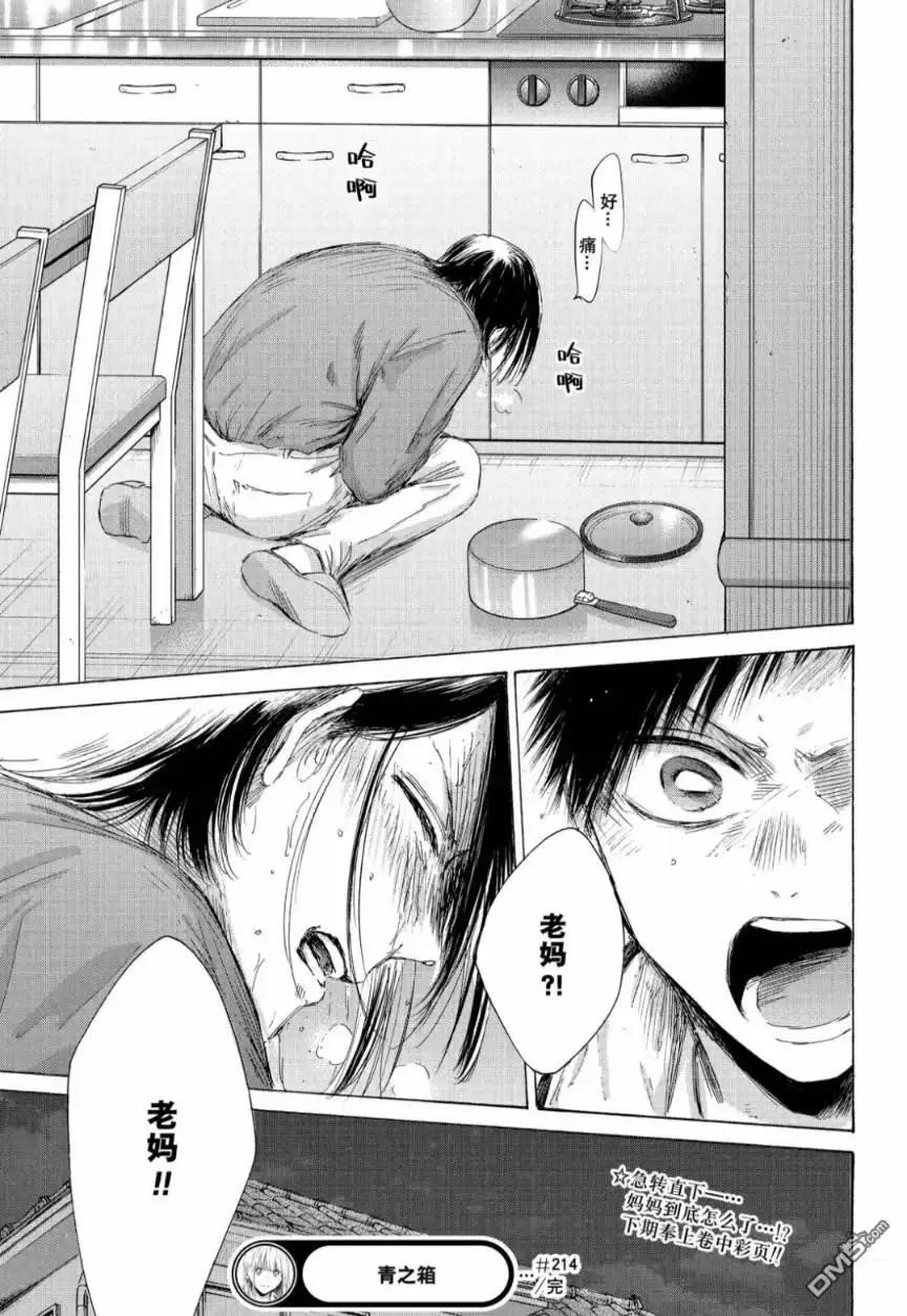《蓝箱》第214话 第19页