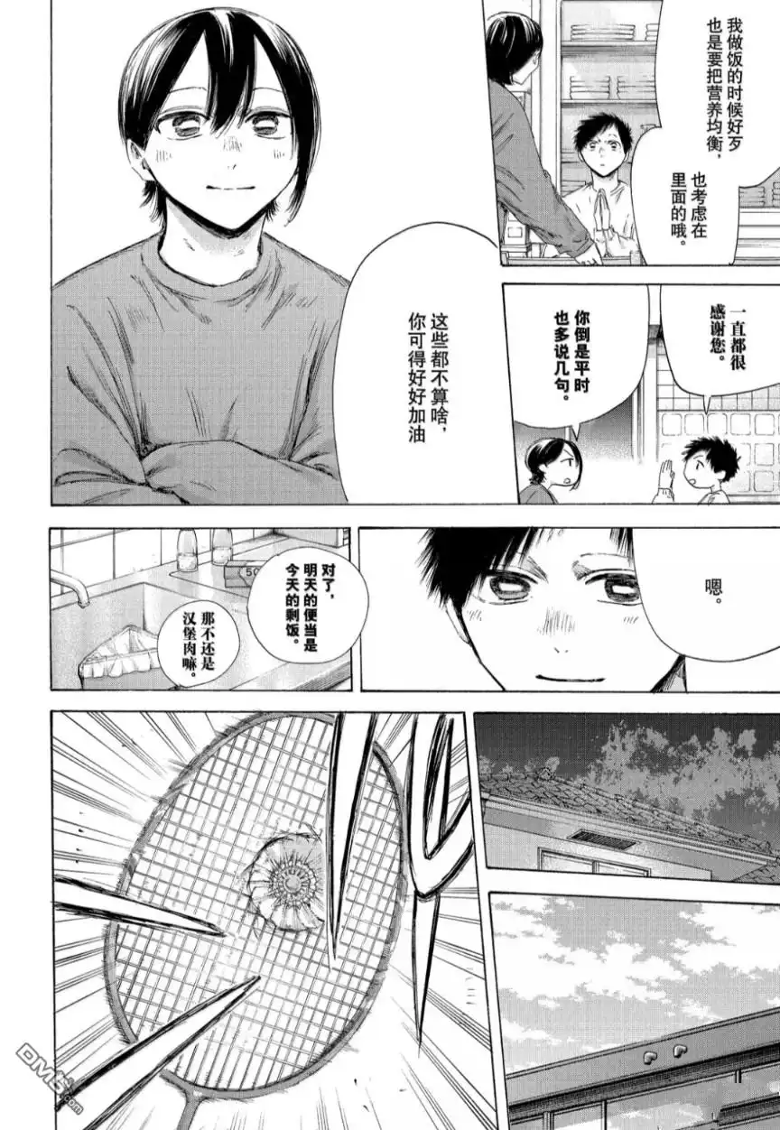 《蓝箱》第214话 第12页