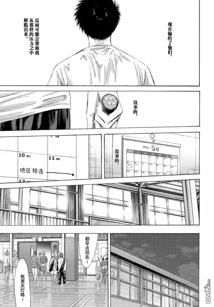 《蓝箱》第214话 第15页