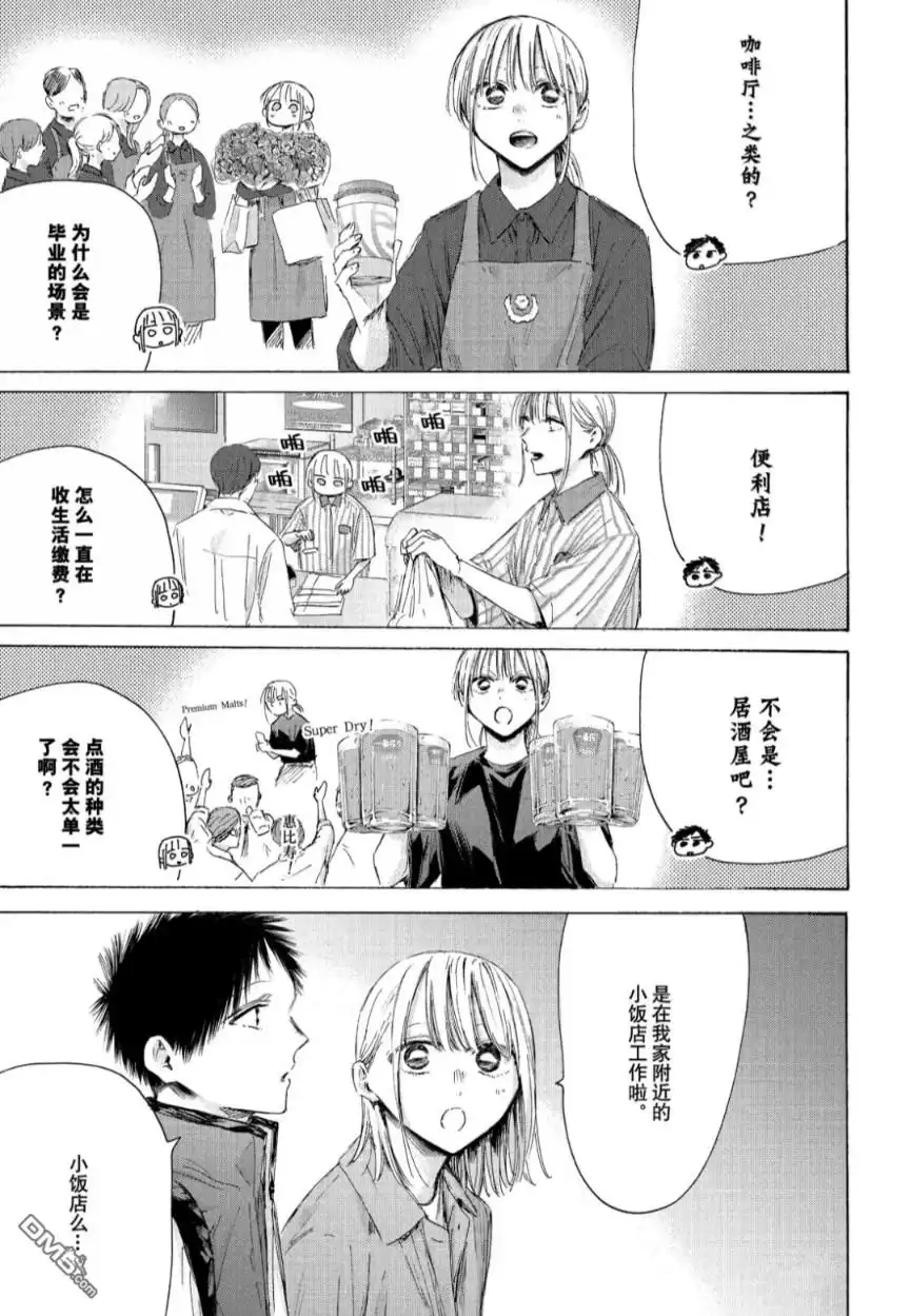 《蓝箱》第214话 第7页