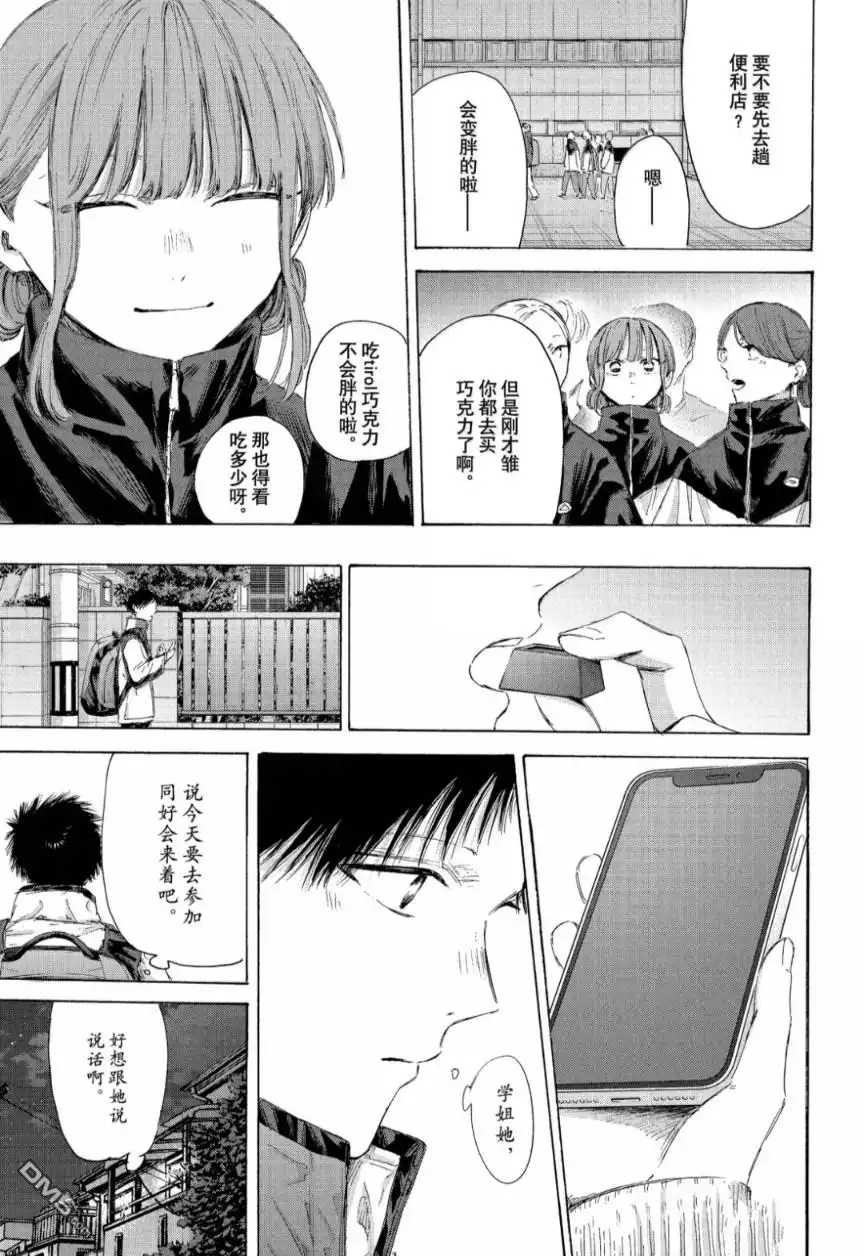 《蓝箱》第214话 第17页