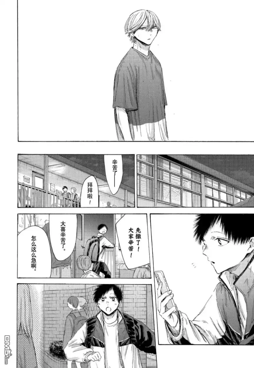 《蓝箱》第214话 第4页