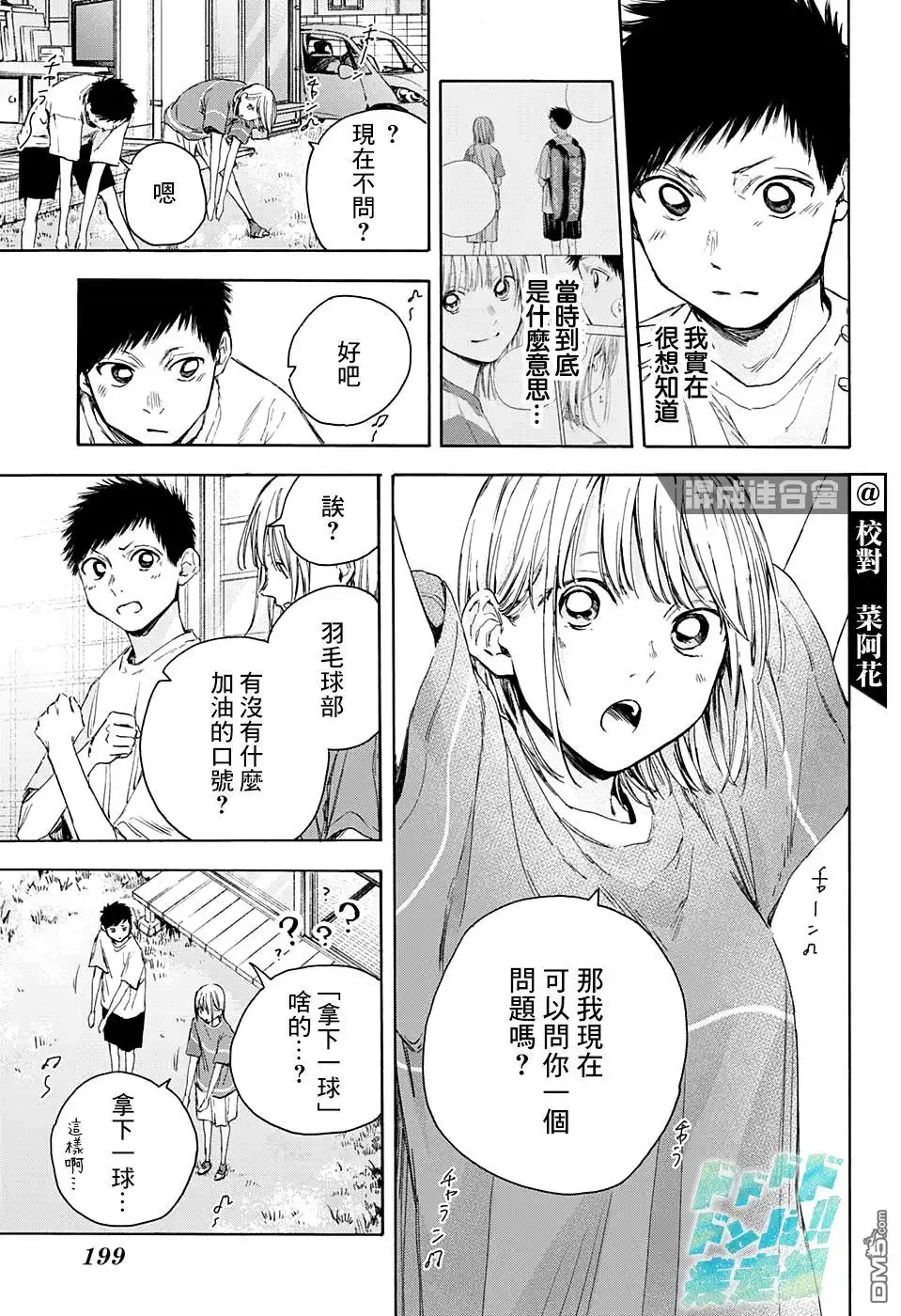 《蓝箱》第22话 第7页