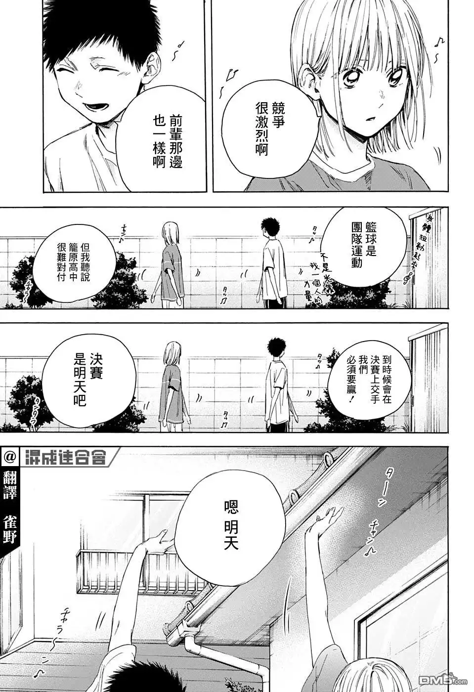 《蓝箱》第22话 第5页
