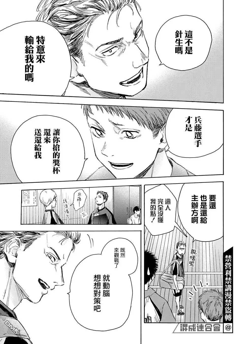 《蓝箱》第22话 第13页