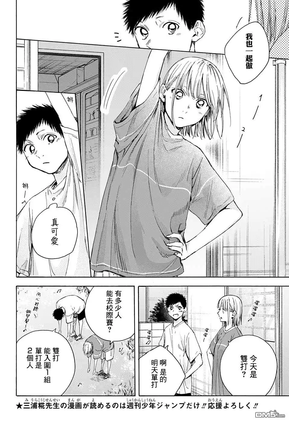 《蓝箱》第22话 第4页