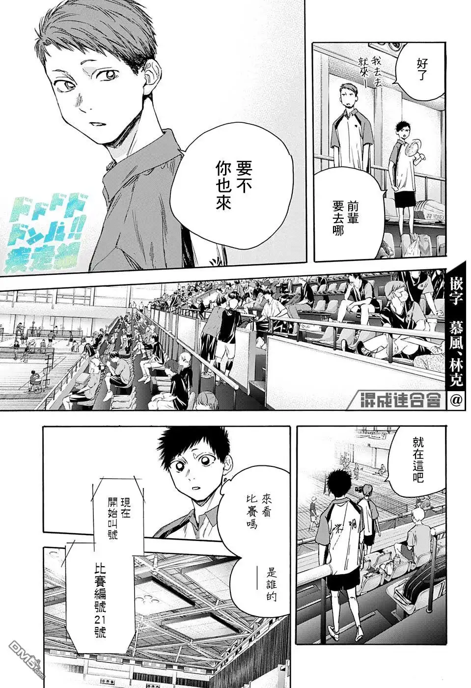 《蓝箱》第22话 第11页